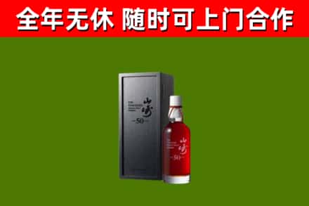 西乡塘回收山崎洋酒