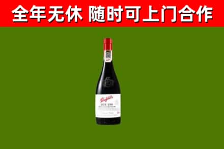 西乡塘回收奔富红酒