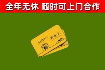 西乡塘回收购物卡